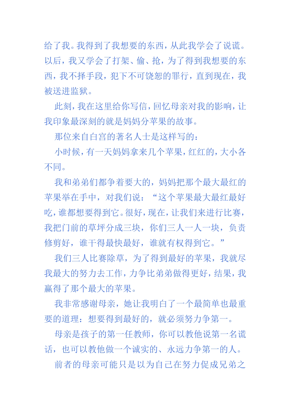 两个分苹果的故事_第2页