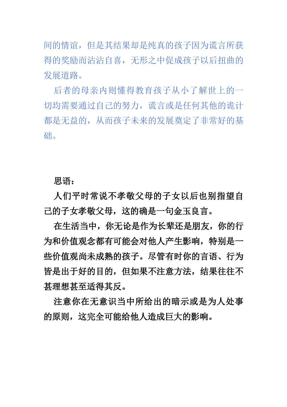 两个分苹果的故事_第3页