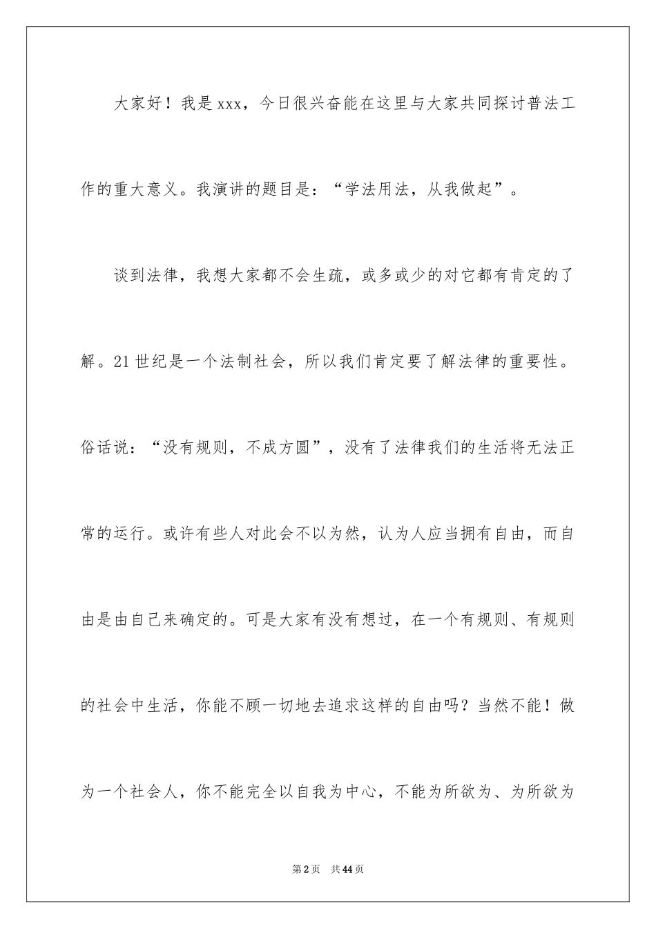 2024学法知法懂法用法的演讲稿_第2页