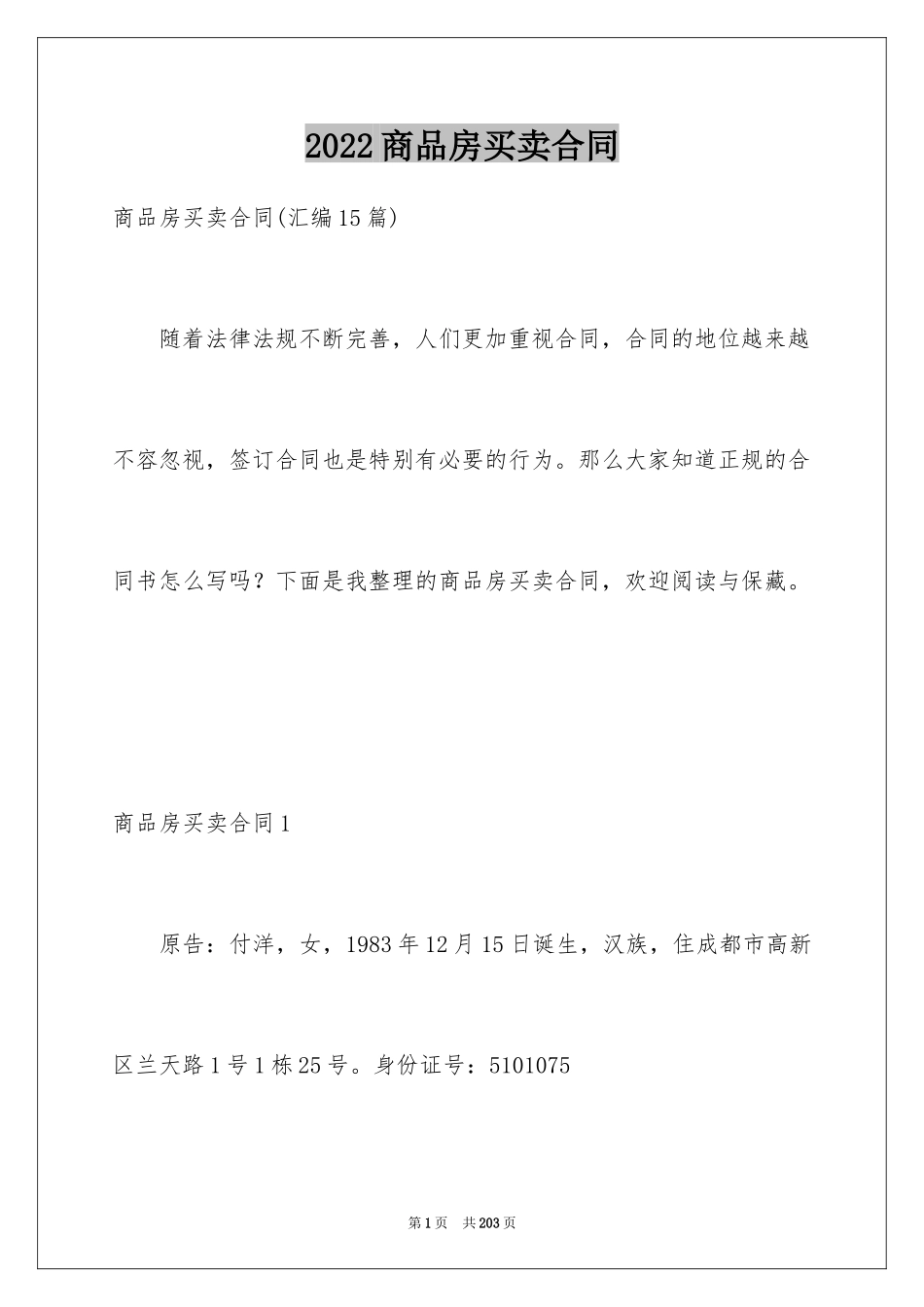 2024商品房买卖合同_191_第1页