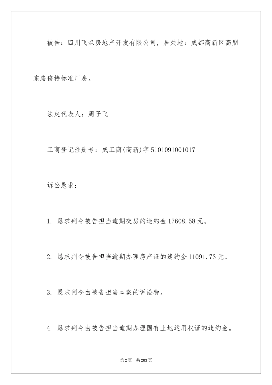 2024商品房买卖合同_191_第2页