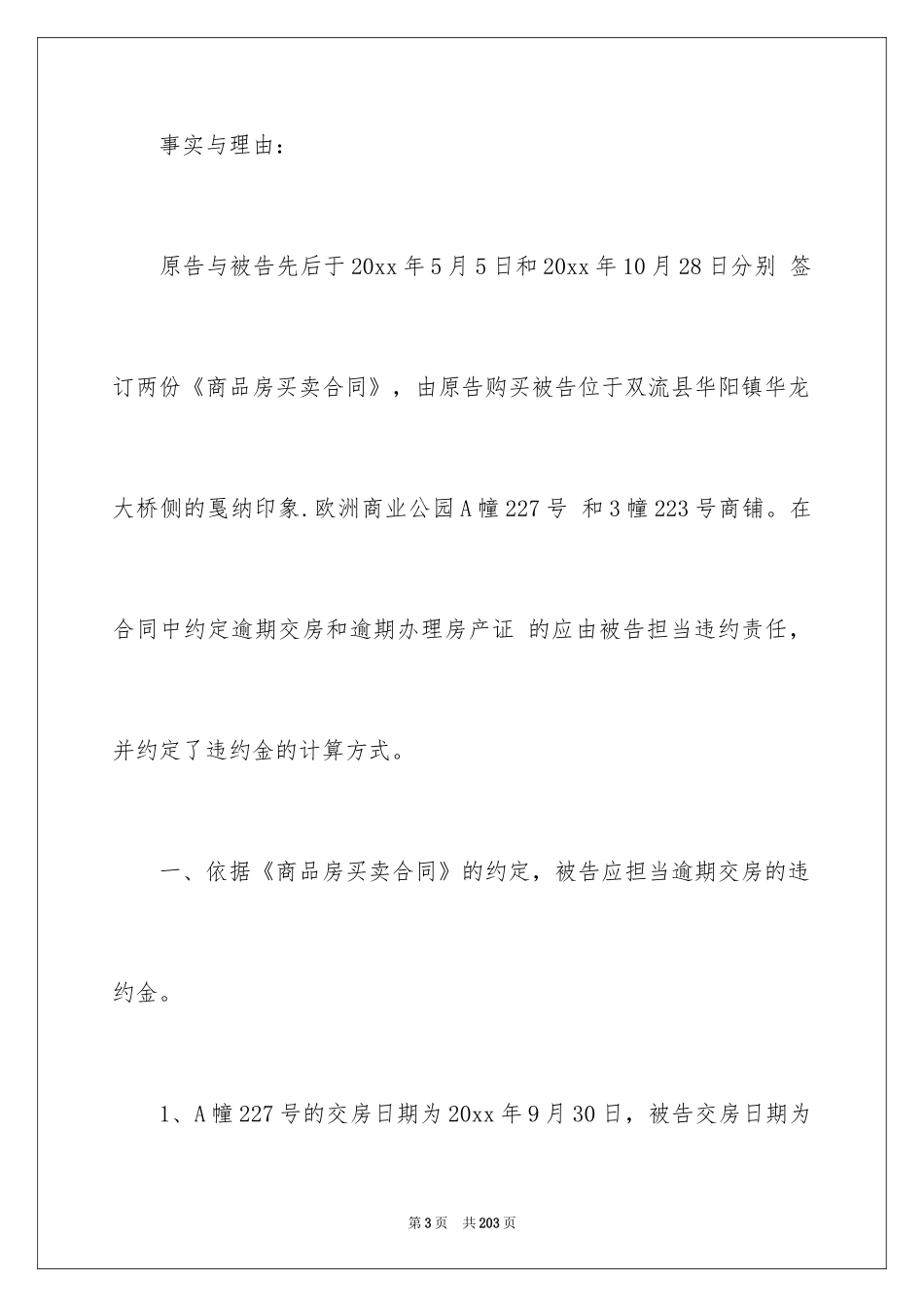 2024商品房买卖合同_191_第3页