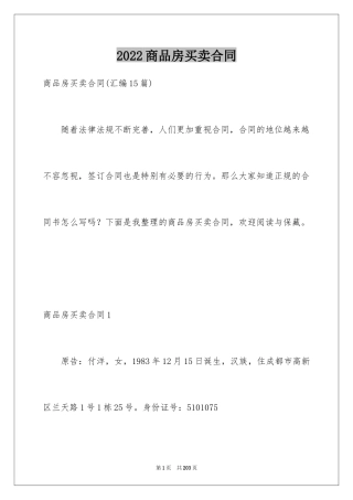 2024商品房买卖合同_191