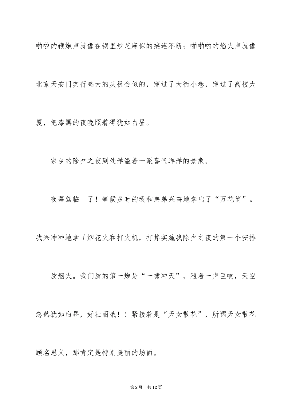 2024大年初一作文_267_第2页