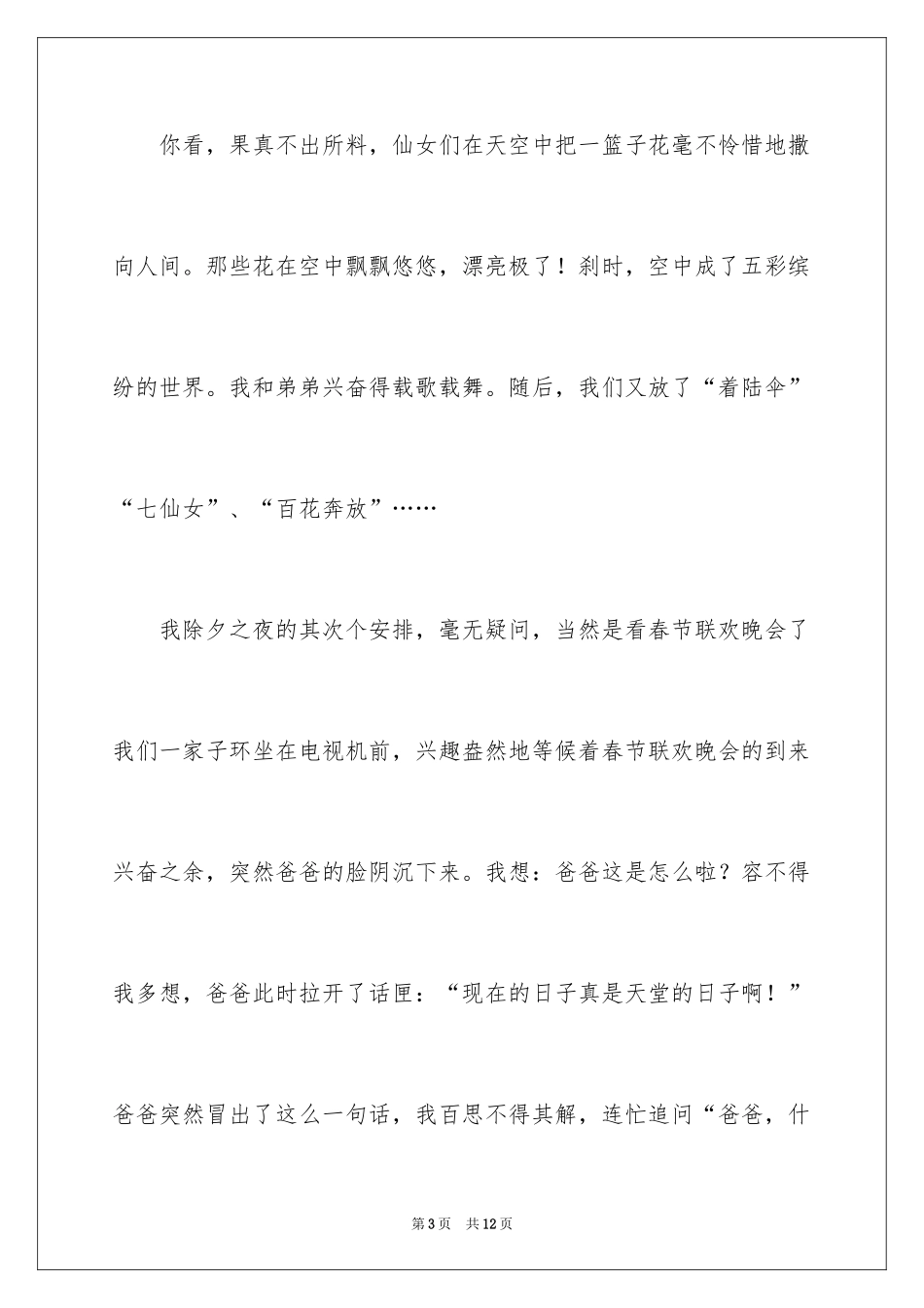 2024大年初一作文_267_第3页