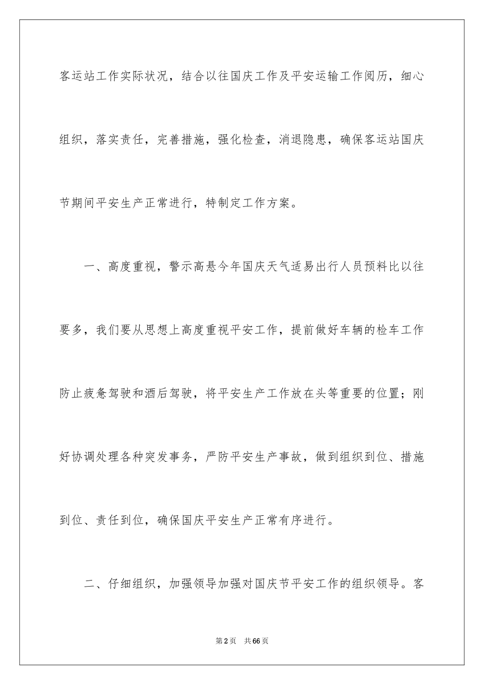 2024安保工作方案_3_第2页