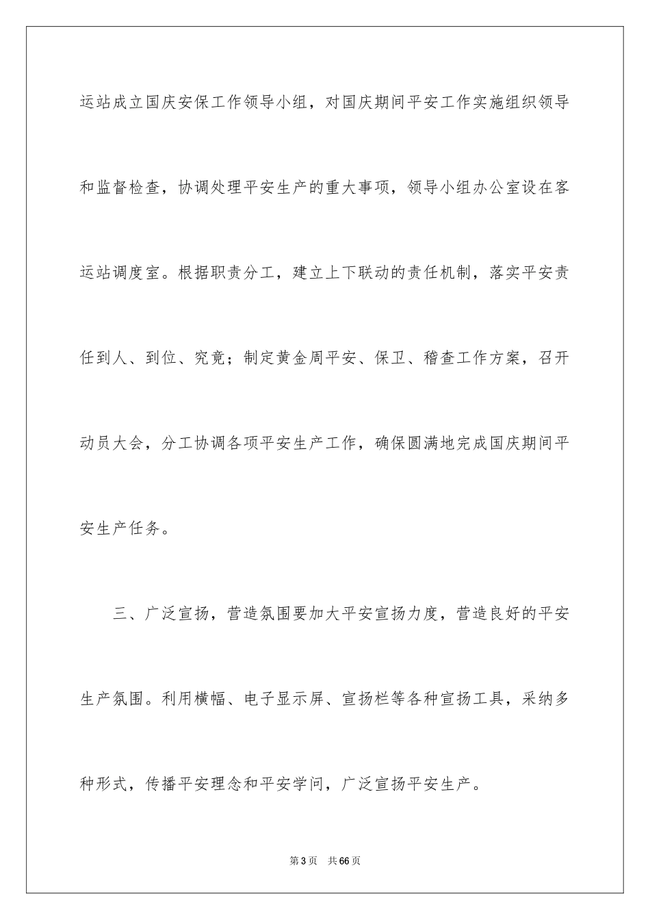 2024安保工作方案_3_第3页