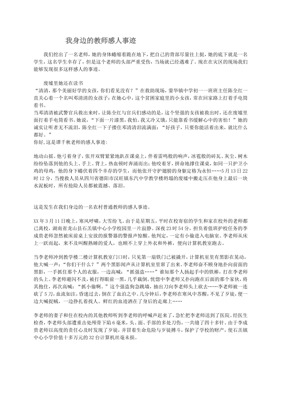 我身边的教师感人事迹（黄镜明）_第1页