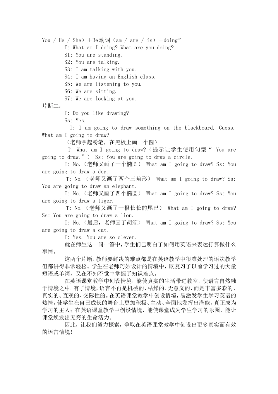 英语课堂中应创设真实有效的课堂情境收费毕业论文_第2页