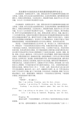 英语课堂中应创设真实有效的课堂情境收费毕业论文