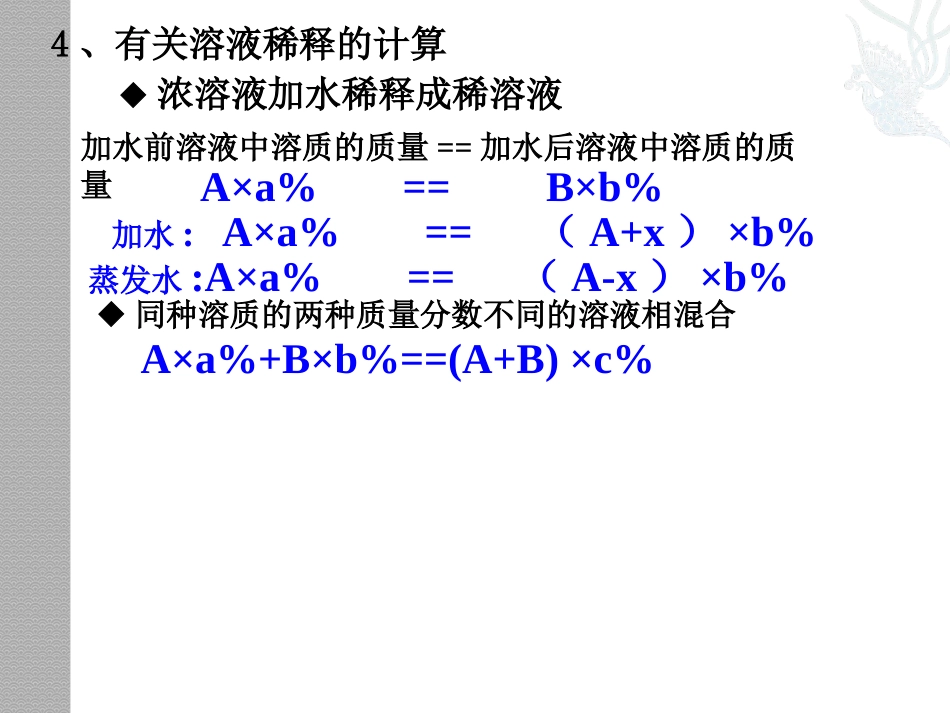 【课件1】73溶液浓稀的表示_第3页