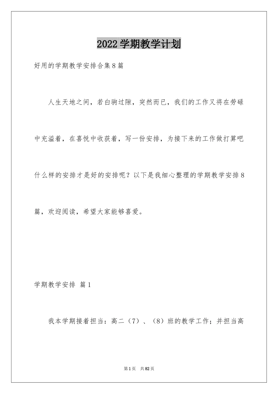 2024学期教学计划_1117_第1页