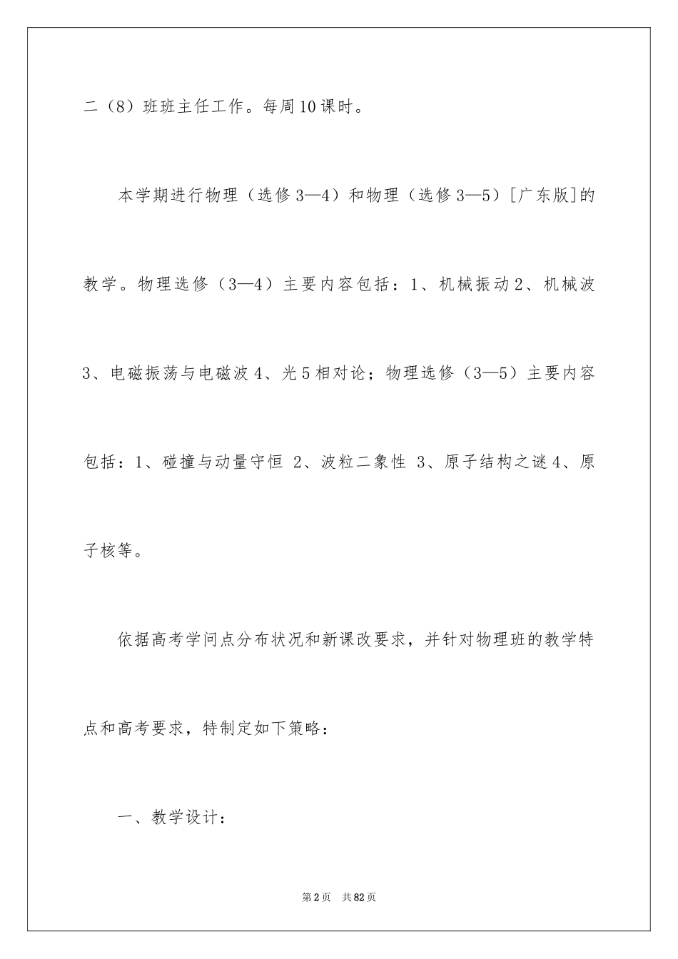 2024学期教学计划_1117_第2页