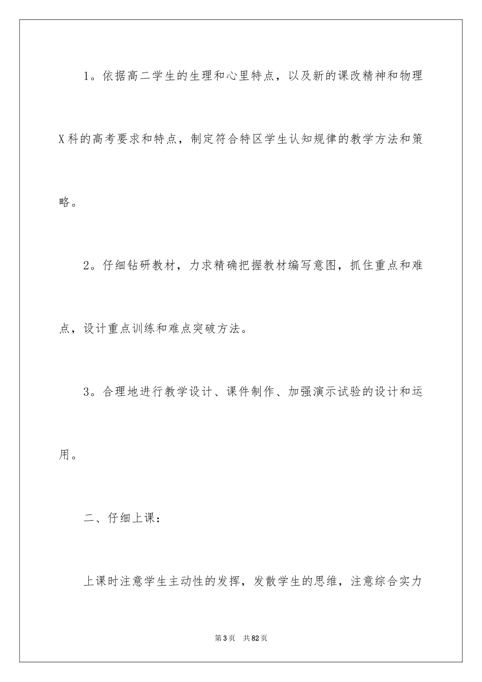 2024学期教学计划_1117_第3页