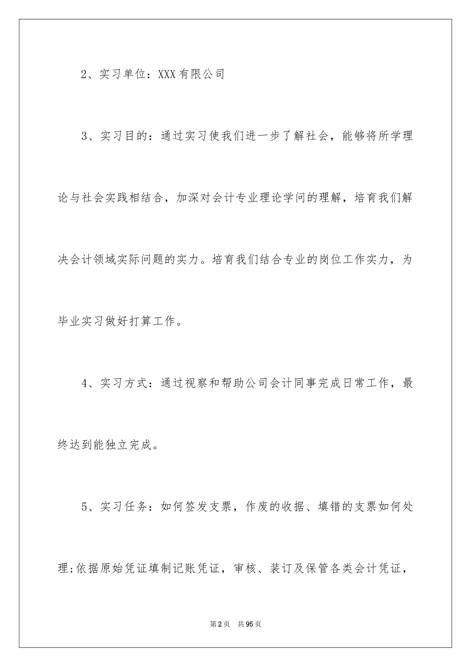 2024出纳实习自我鉴定_1_第2页