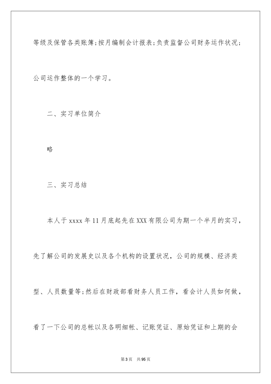 2024出纳实习自我鉴定_1_第3页