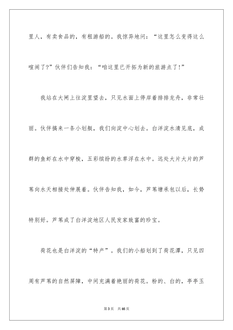 2024八年级写景作文_2_第3页