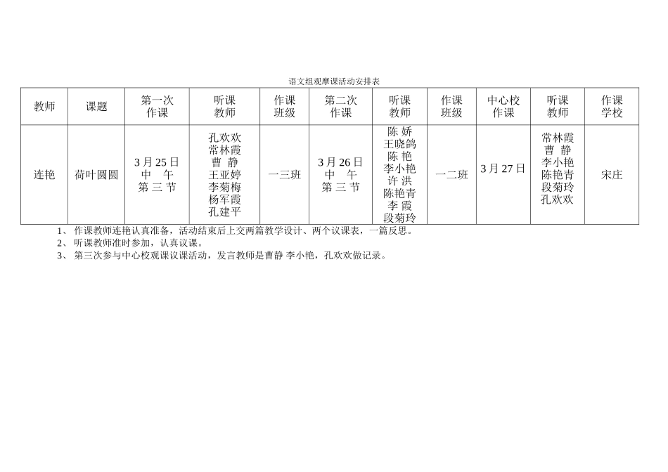 语文组观摩课活动安排表_第1页