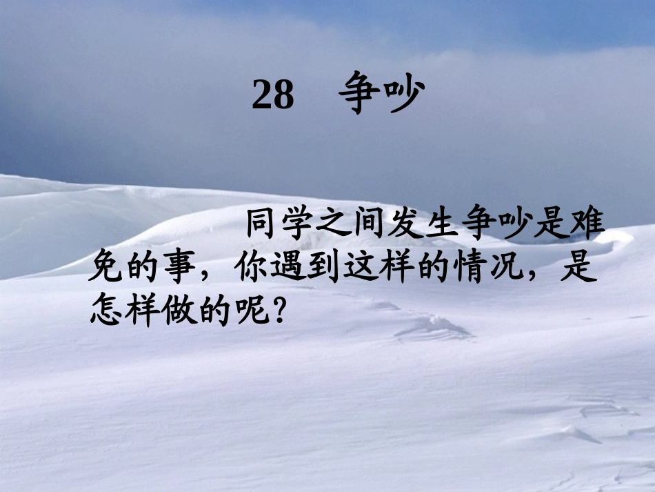 《争吵》课件_第1页