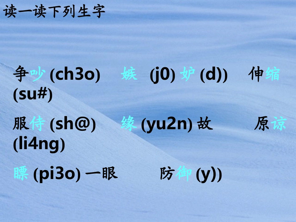 《争吵》课件_第2页