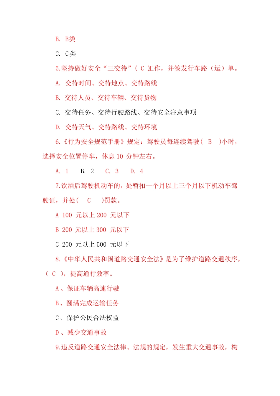 2020年部分管理及技术岗位人员安全环保试题库及答案(共150题)_第2页
