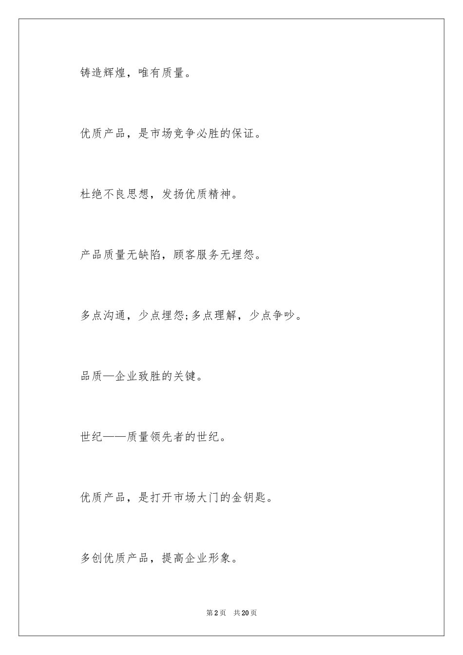 2024公司的宣传口号_第2页