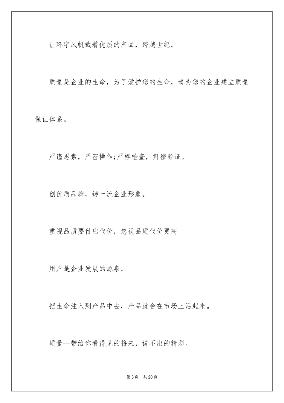 2024公司的宣传口号_第3页