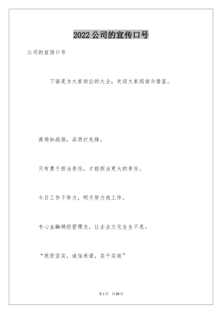 2024公司的宣传口号