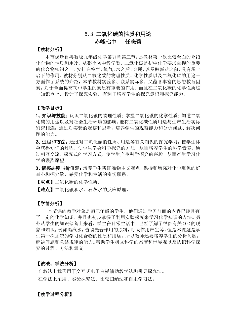 二氧化碳的性质和用途教学设计_第1页