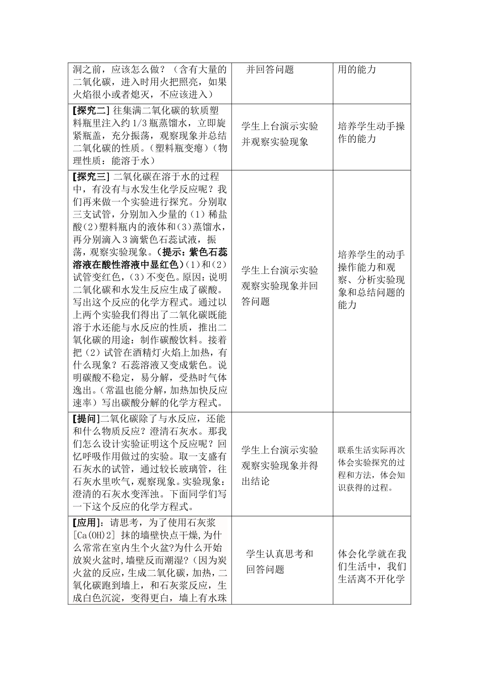 二氧化碳的性质和用途教学设计_第3页