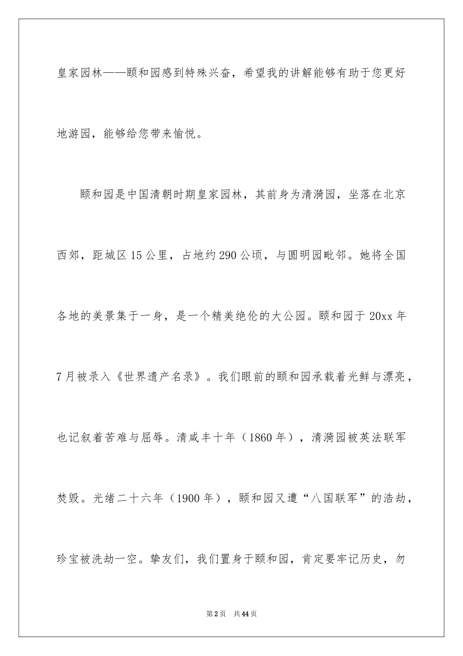 2024北京颐和园导游词_13_第2页