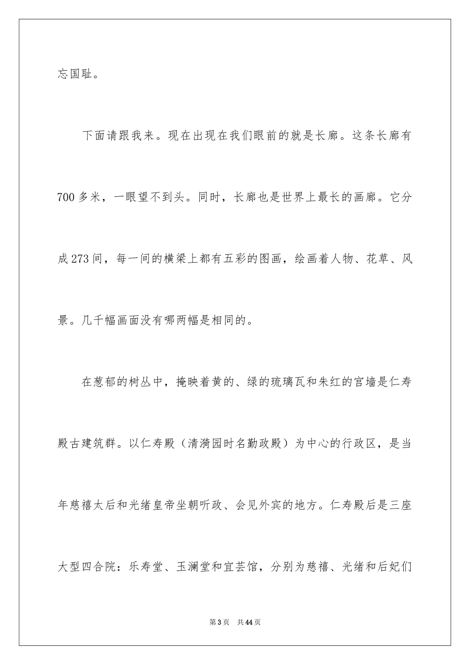 2024北京颐和园导游词_13_第3页