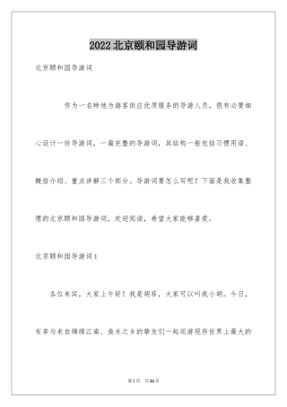 2024北京颐和园导游词_13