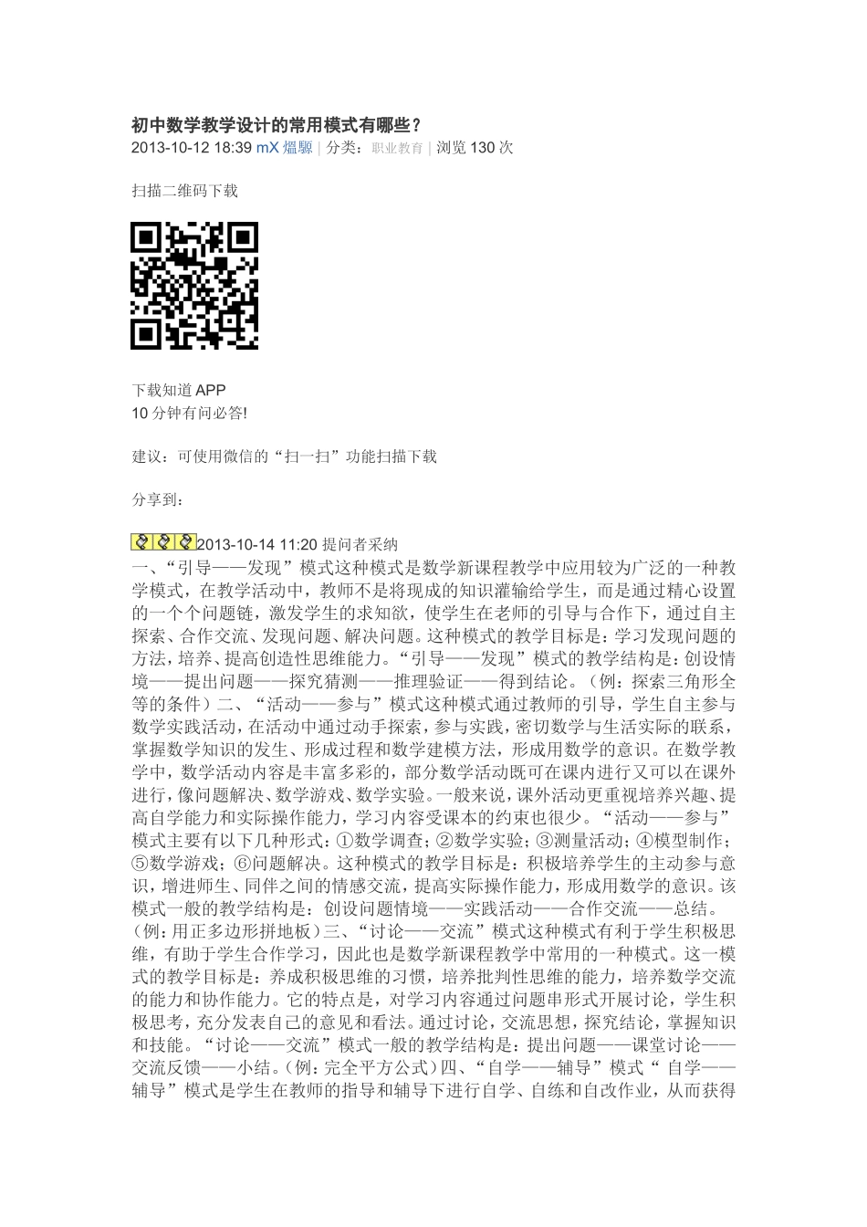 初中数学教学设计的常用模式有哪些_第1页