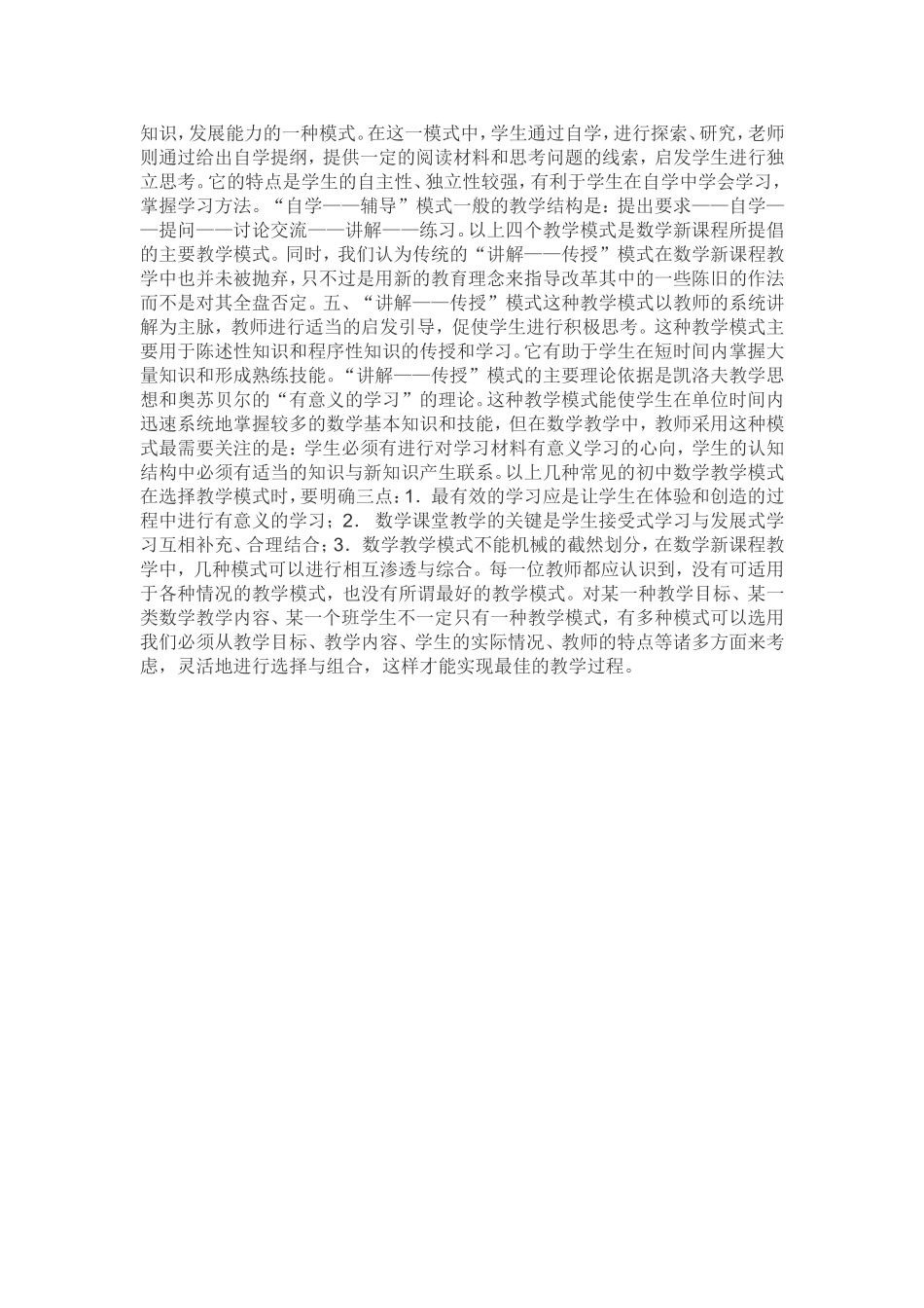 初中数学教学设计的常用模式有哪些_第2页