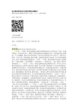 初中数学教学设计的常用模式有哪些