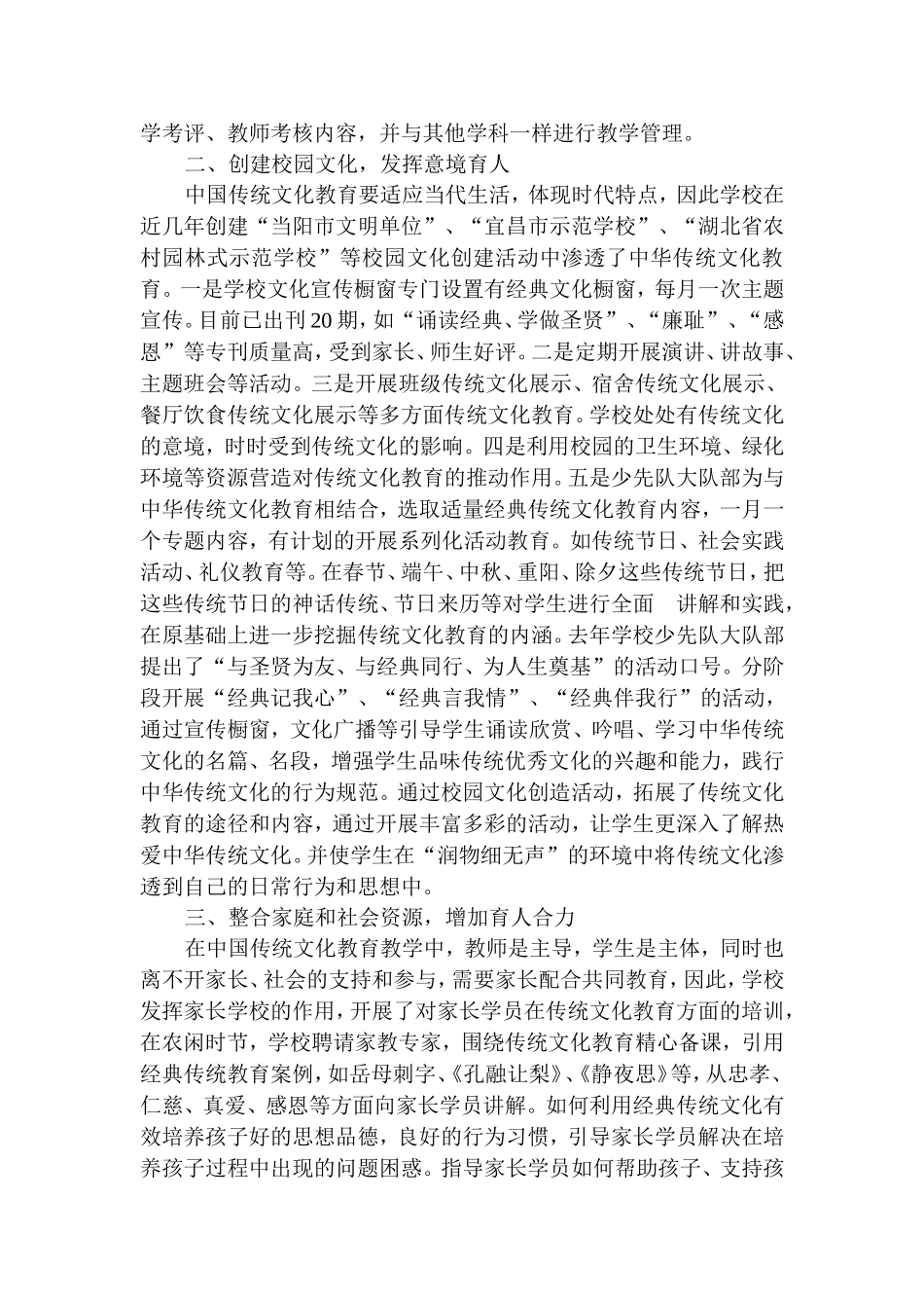 浅谈农村小学如何开展中华传统文化教育_第2页