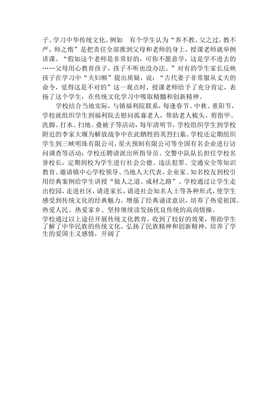 浅谈农村小学如何开展中华传统文化教育_第3页