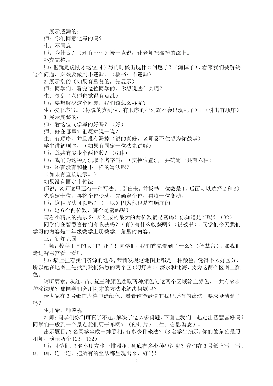 搭配教学设计修_第2页