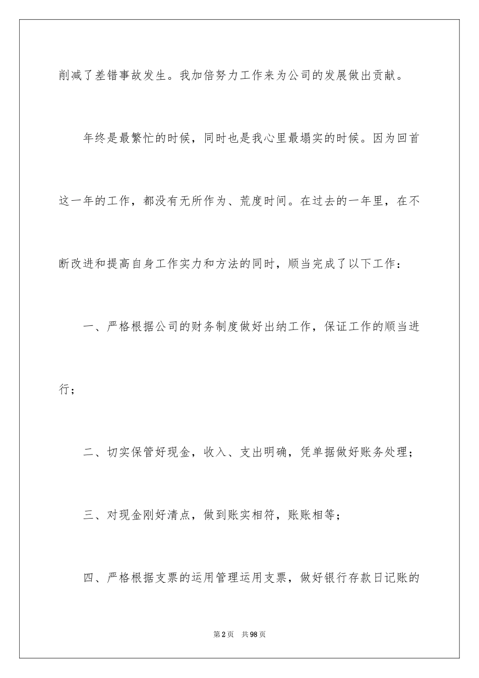 2024出纳述职报告_27_第2页
