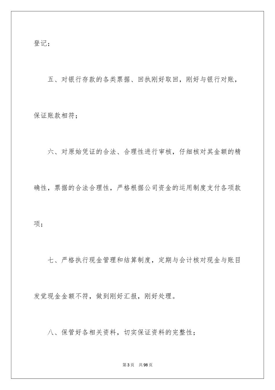 2024出纳述职报告_27_第3页