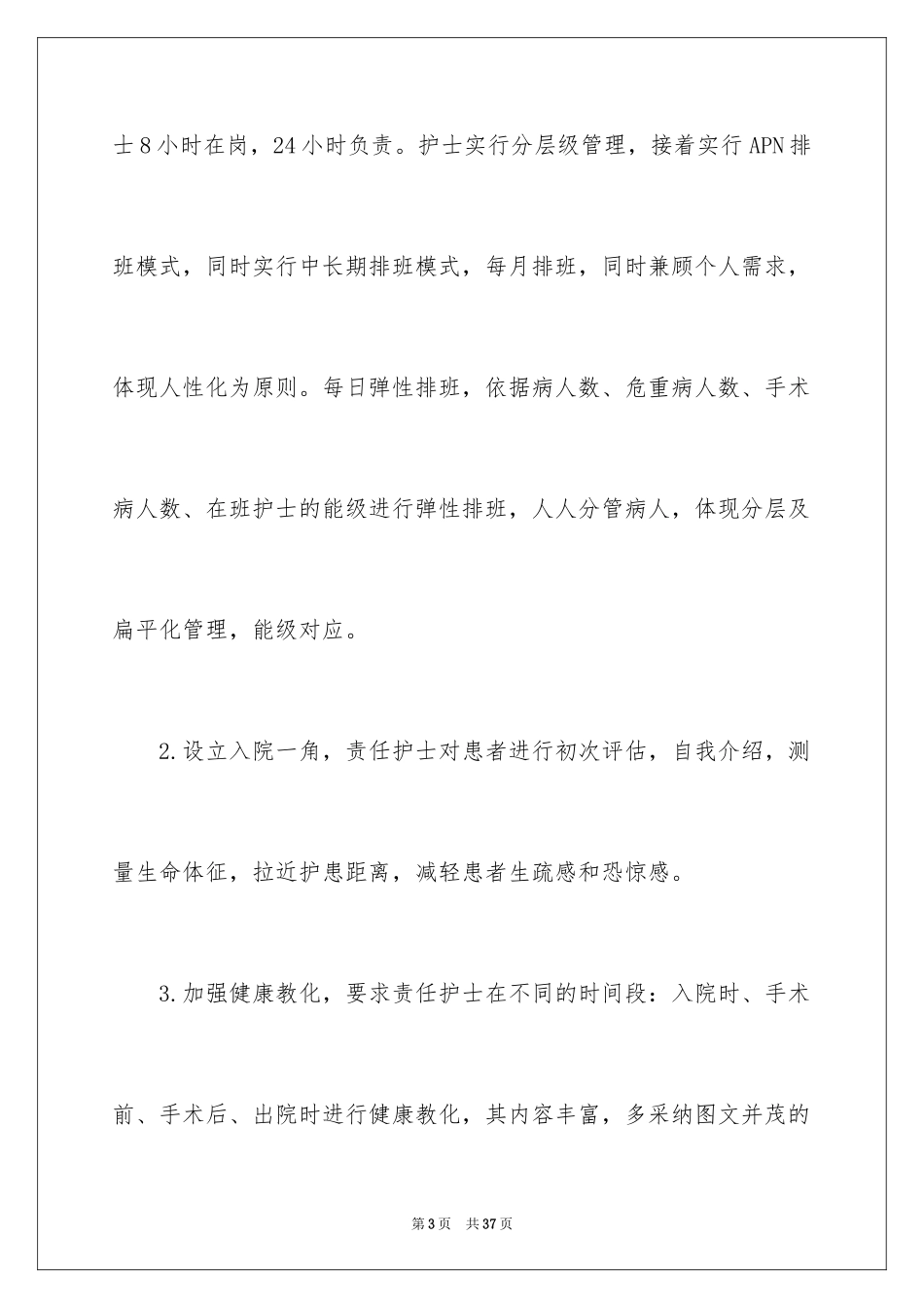 2024外科护理年度工作总结_3_第3页