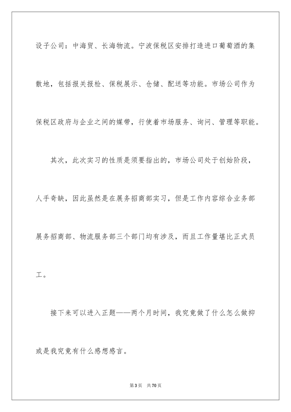 2024国贸专业实习报告_7_第3页