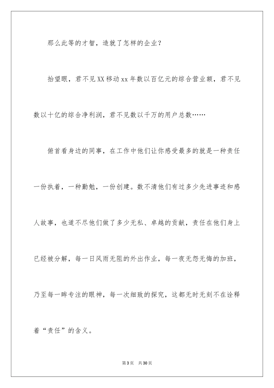 2024安全演讲稿_1012_第3页