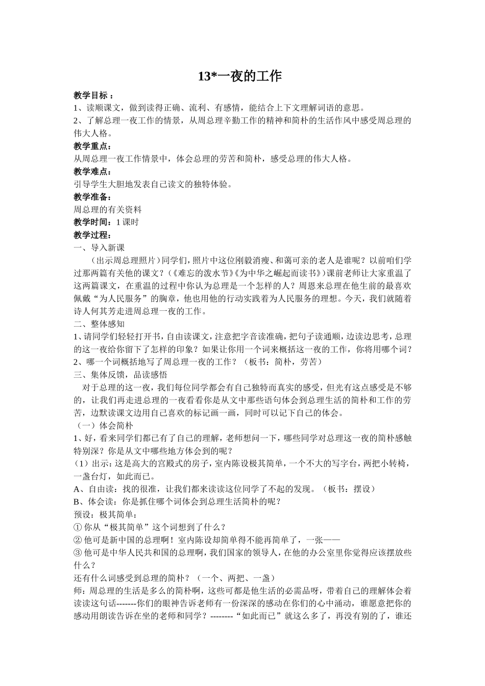 一夜的工作教学设计 (2)_第1页