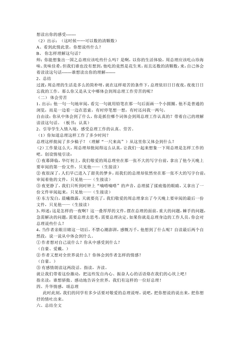 一夜的工作教学设计 (2)_第2页