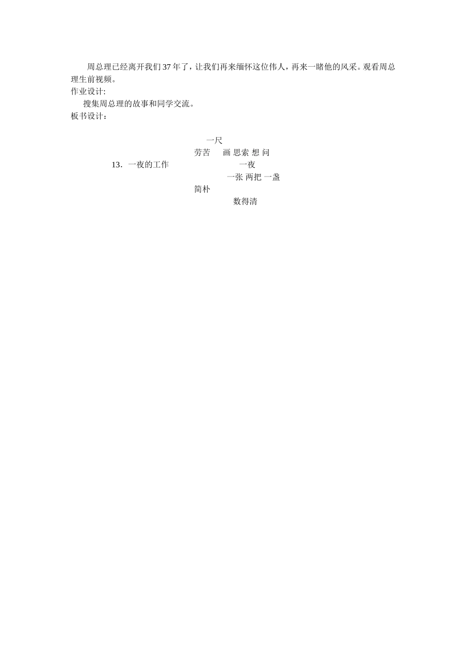 一夜的工作教学设计 (2)_第3页