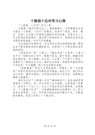 十提倡十反对学习心得
