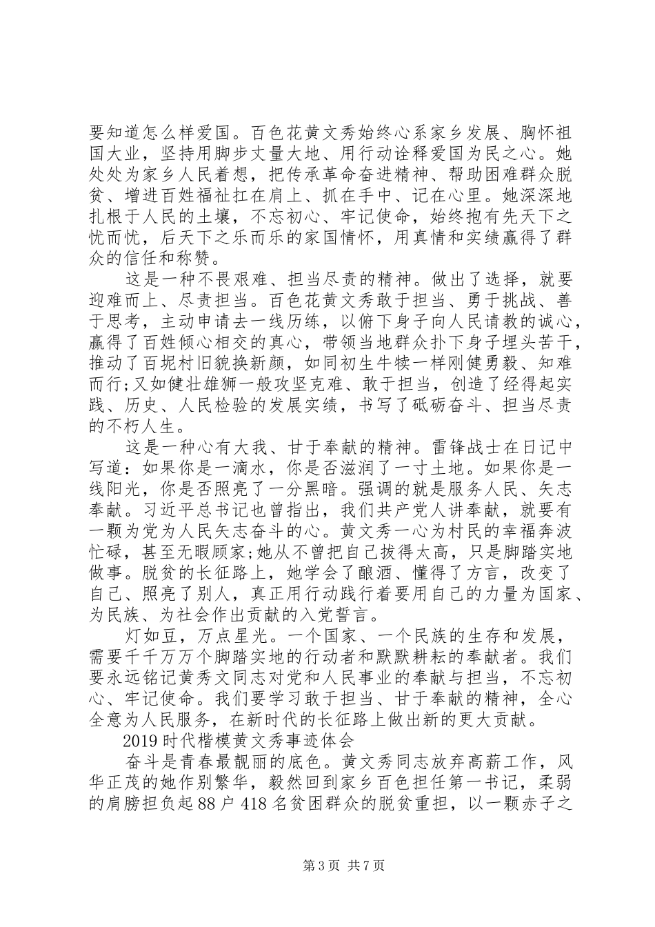 时代楷模黄文秀的党员学习心得体会范文精选_第3页