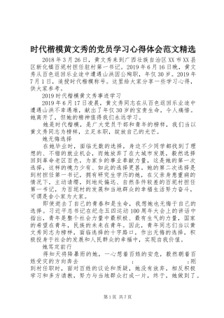 时代楷模黄文秀的党员学习心得体会范文精选